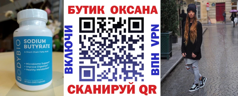 Бутират 99% Красноуфимск
